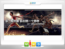 贵州361度——腾讯大运会梦想传递